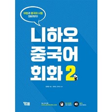 니하오중국어초급