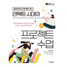 언택트 시대의 프로젝트 수업:잼공온라인 프로젝트 3탄