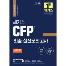 cfp시험