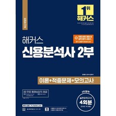 신용분석사