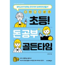 초등골든타임