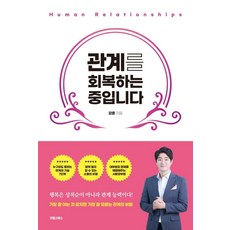관계의온도