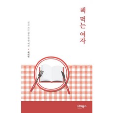 책 먹는 여자, 바이북스 바이북스