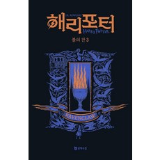 해리포터불의잔