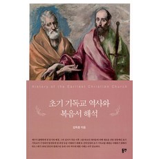 하루만에꿰뚫는기독교역사