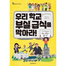 학교급식레시피