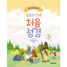 한눈으로보는성경여행3