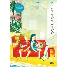 여름방학책