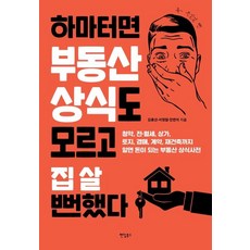 부동산상식게임