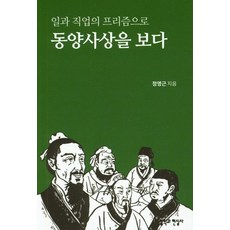 동양사상가톨릭신부