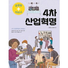 4차 산업혁명, 서유재