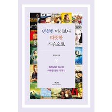 차가운의학따뜻한의사