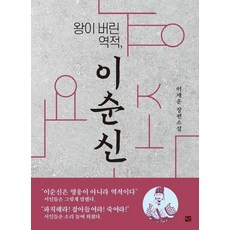 이순신책