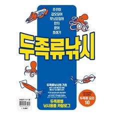 두족류낚시, 황금시간, 이영규 김진현