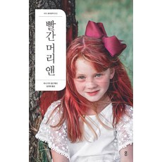 빨간머리앤손수건