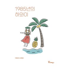 하와이문학