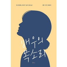 배우의목소리