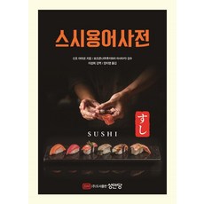 壽司術語, 城岸堂, 新城綾子