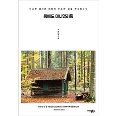 미니멀리즘과상대주의공간