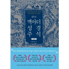 매튜풀청교도성경주석신약세트