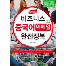 비지니스중국어