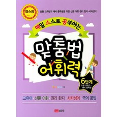 보정한글맞춤법강의