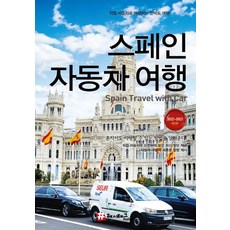 추천3스페인여행