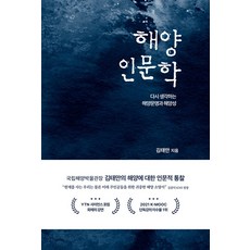 해양인문학, 김태만, 호밀밭
