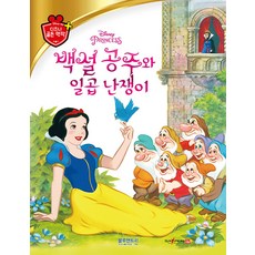 [블루앤트리]백설 공주와 일곱 난쟁이 - 디즈니 골든 명작 1 (양장), 블루앤트리