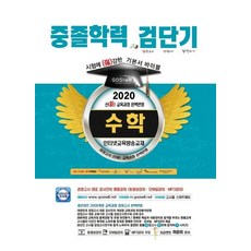중졸검정고시수학기본서