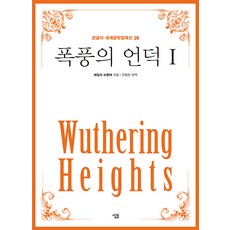 폭풍의언덕책