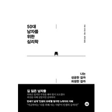 50대 남자를 위한 심리학, 디 이니셔티브, 가토 다이조