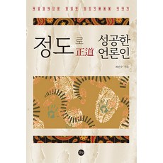 정도로 성공한 언론인:매일경제신문 창업주 정진기 이야기, 말벗, 최인수