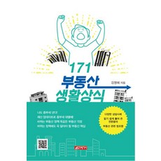 부동산기본상식