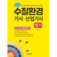 수질환경기사필기 TOP01