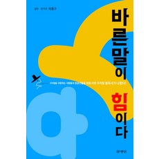 [하양인]바른말이 힘이다, 하양인, 이종구