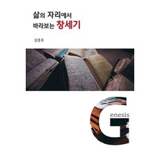 [그돌스튜디오]삶의 자리에서 바라보는 창세기