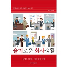 [한국경제신문i]슬기로운 회사생활, 한국경제신문i, 권혁찬