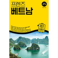베트남여행 가격비교 및 장단점 정리 TOP10