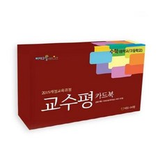 2015개정교육과정에의한초등수학교육론