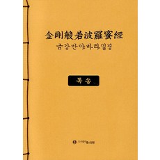 [좋은인연]금강반야바라밀경 : 독송, 좋은인연