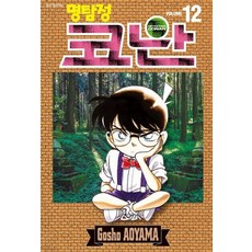 [서울미디어코믹스(서울문화사)]명탐정 코난 12, 서울미디어코믹스(서울문화사) 서울미디어코믹스(서울문화사)