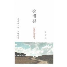 도보순례길