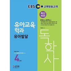 독학사4단계유아교육파이널
