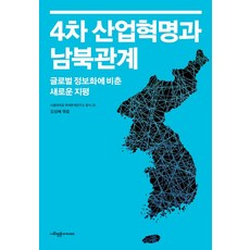 남북관계