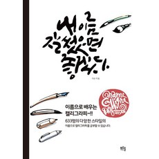 [푸른솔]내 이름 잘 썼으면 좋겠다, 푸른솔, 이산