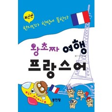 프랑스어책