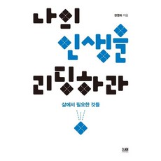 삶을춤추게하라