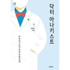 닥터프렌즈책