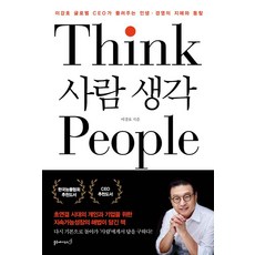 [블루페가수스]사람 생각, 블루페가수스